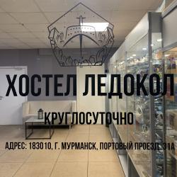 Ледокол — 3d5a236bcd73e4a0cb9c8afcd36f09c4