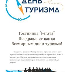 Фото Отель Регата