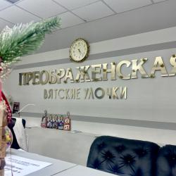 Фото Отель Вятские улочки на Преображенской
