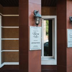 Фото Отель Грёзы