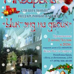 Фото Отель Акварель