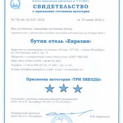 фото 48 Евразия