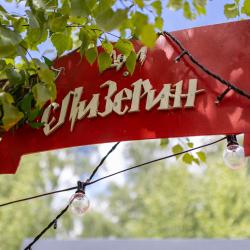 Фото Отель Гарри и философский чан