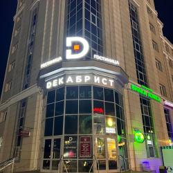 Фото Отель Декабрист