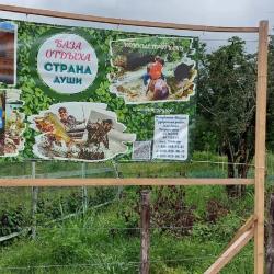 Фото Отель База отдыха Страна души