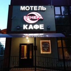Фото Отель Венера