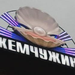 Фото Отель Жемчужина