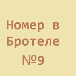 Номер стандарт люкс