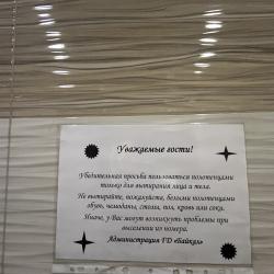 Фото Отель Байкал