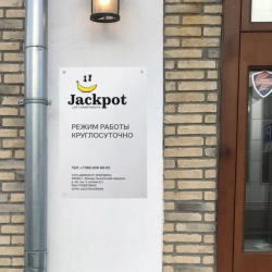 Фото Отель JackPot Energy (ДжекПот Энерджи)