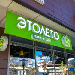 Фото Отель Сочная студия Посейдон