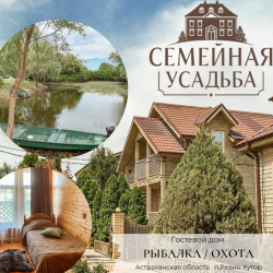 Фото Отель Гостевой дом Семейная усадьба