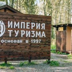 Фото Отель Империя туризма