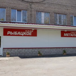 Фото Отель Металлург