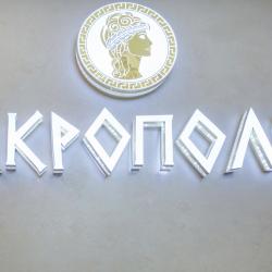 фото 8 Акрополь