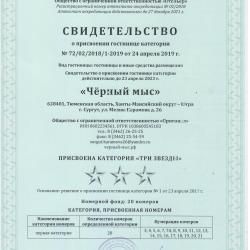 Черный Мыс — 42e479497a84b7e02316fe2fe9fc8458