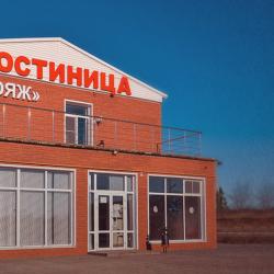 Фото Отель Вояж