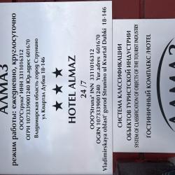 Фото Отель Алмаз