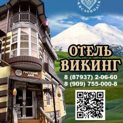 Фото Отель Викинг