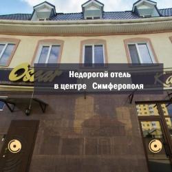 Фото Отель Оскар