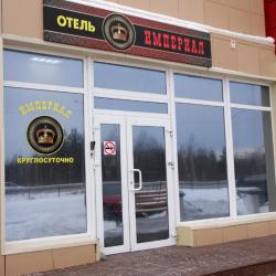 Фото Отель Империал