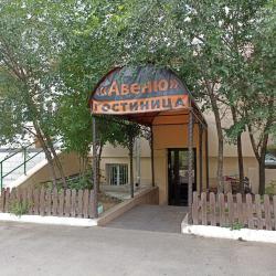 Фото Отель Авеню