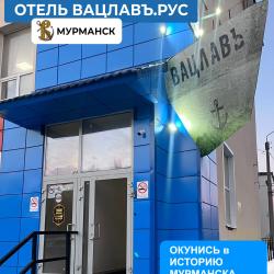 Фото Вацлав Мини Отель 24/7