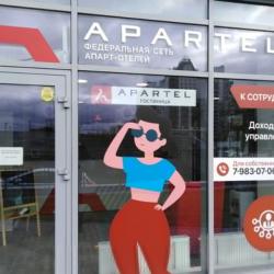 Фото Отель Апартель Джет