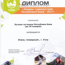 Фото Отель Северный