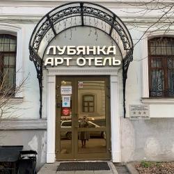 фото 2 Lubyanka Art Hotel (Лубянка Арт Отель)