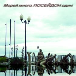Фото Отель Poseidon (Посейдон)