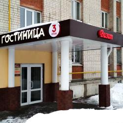 Фото Отель Визит