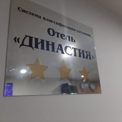 Фото Отель Династия