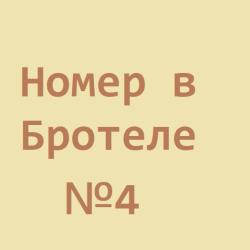 Номер стандарт семейный