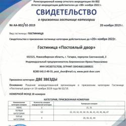 Фото Отель Постоялый двор