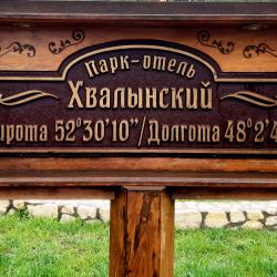 Фото Парк-отель ий