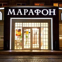 Марафон на Гагарина — 4cf82fafeb87e694f000f17291085658