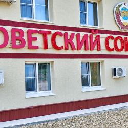 Фото Отель Советский союз