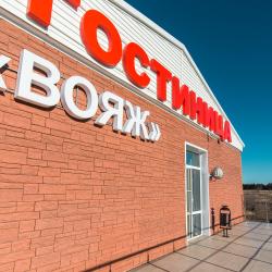 Фото Отель Вояж