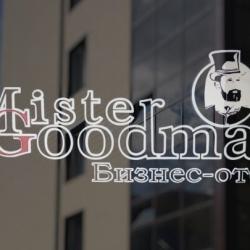 Фото Отель Mister Goodman (Мистер Гудман)