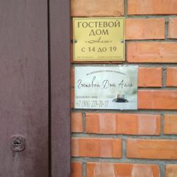 Фото Отель Гостевой дом АЛЛА