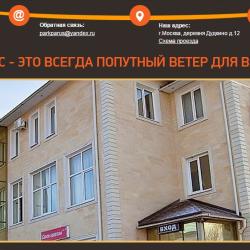 Фото Парк отель Парус