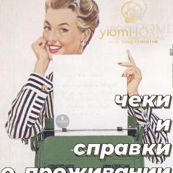 Фото Отель Уют Home (Хоум) в квартале Первомайский