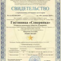 Фото Отель Северянка