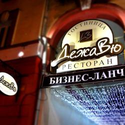 Фото Отель Дежавю