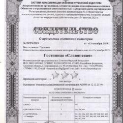 Фото Отель Славянская