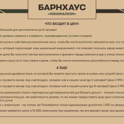 Барнхаус Минимализм