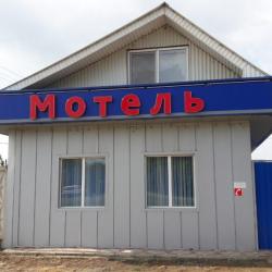 Фото Мотель