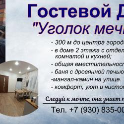 Фото Отель Уголок мечты Гостевой дом