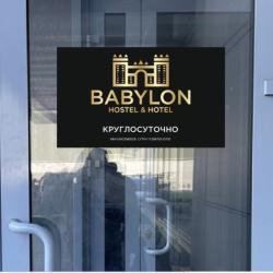 Фото Отель Babylon (бывш. Ваниль) (Вавилон)